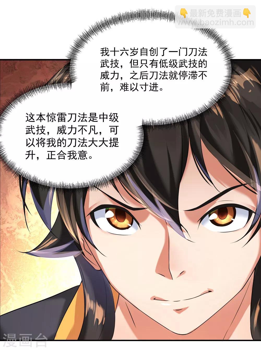 🍴绝世战魂 第6话 惊雷刀法 第25页