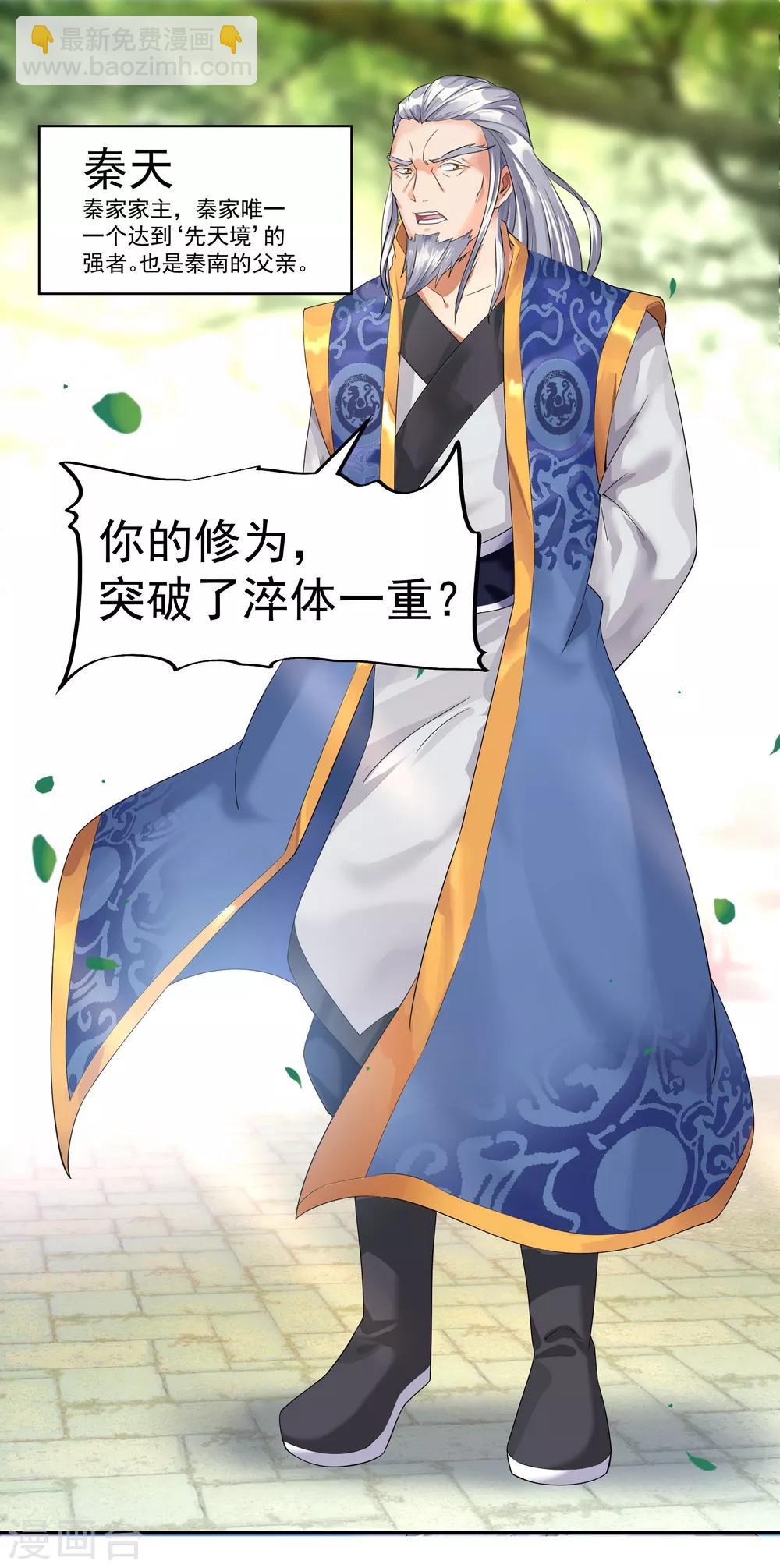 🍴绝世战魂 第6话 惊雷刀法 第29页