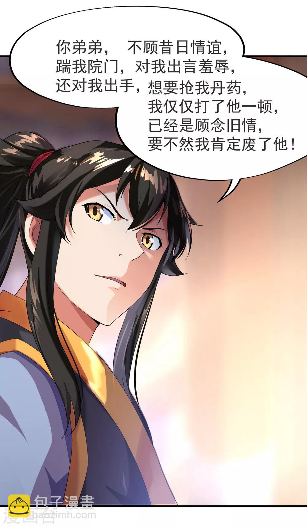 🍴绝世战魂 第6话 惊雷刀法 第3页