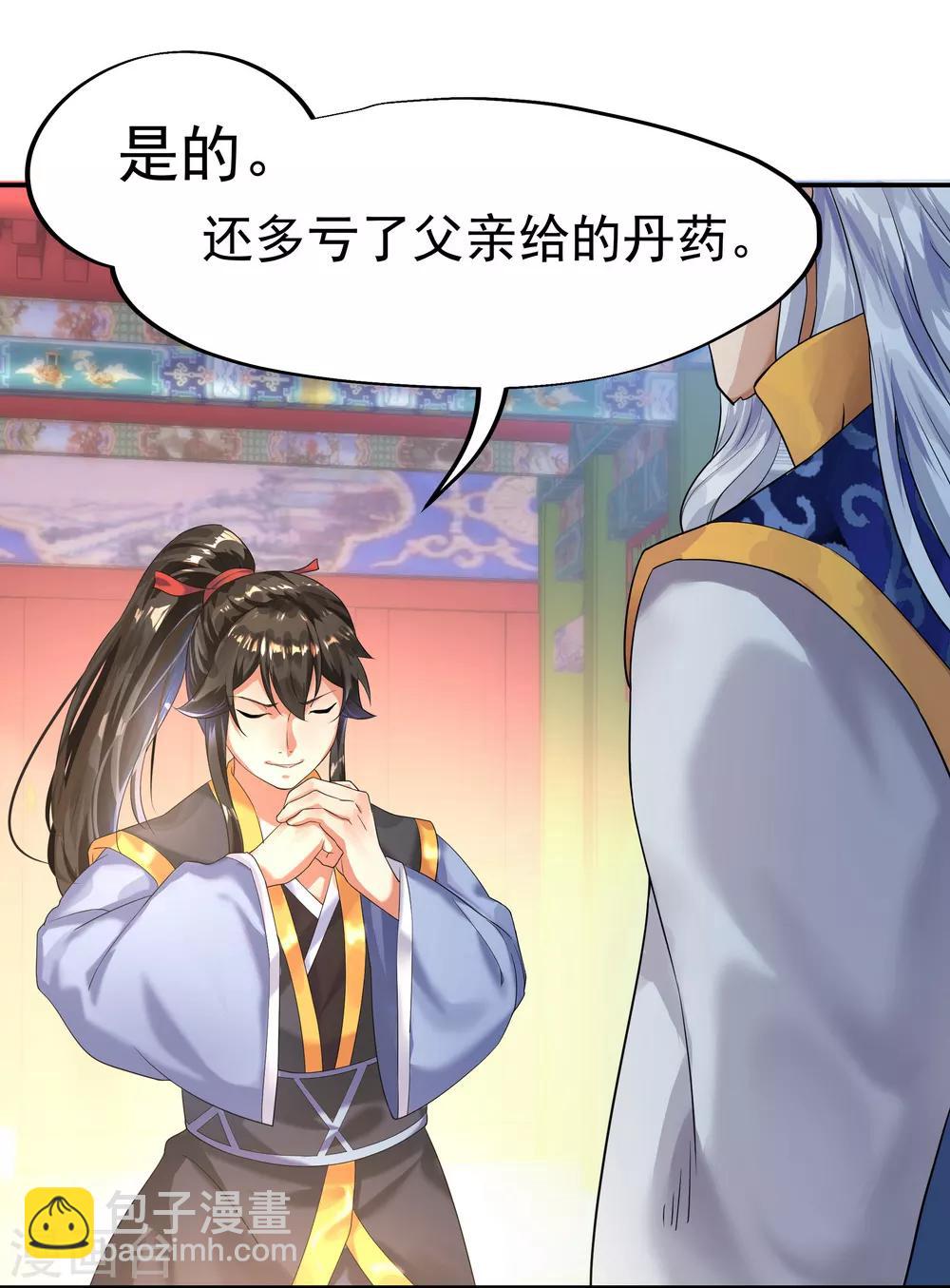 🍴绝世战魂 第6话 惊雷刀法 第30页