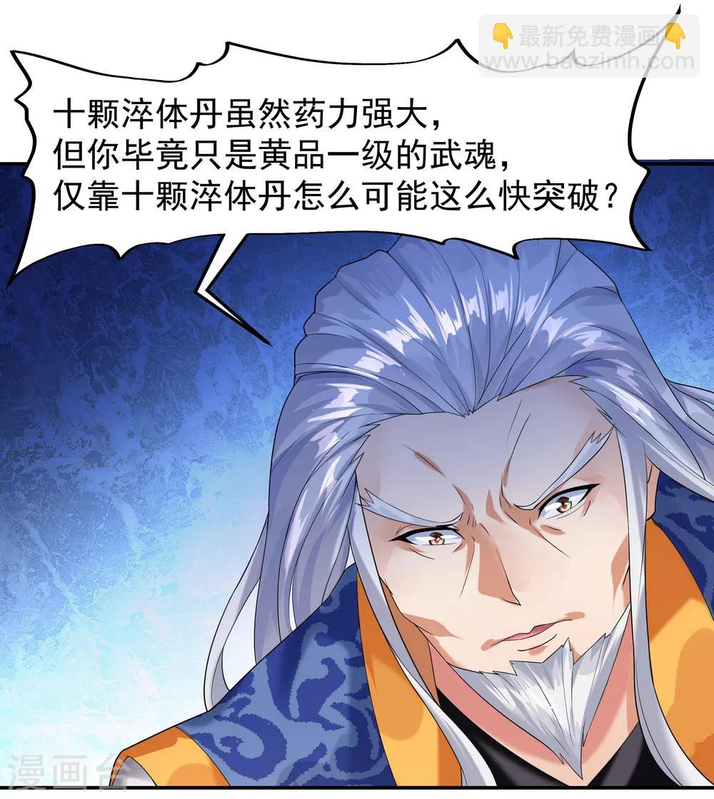 🍴绝世战魂 第6话 惊雷刀法 第31页