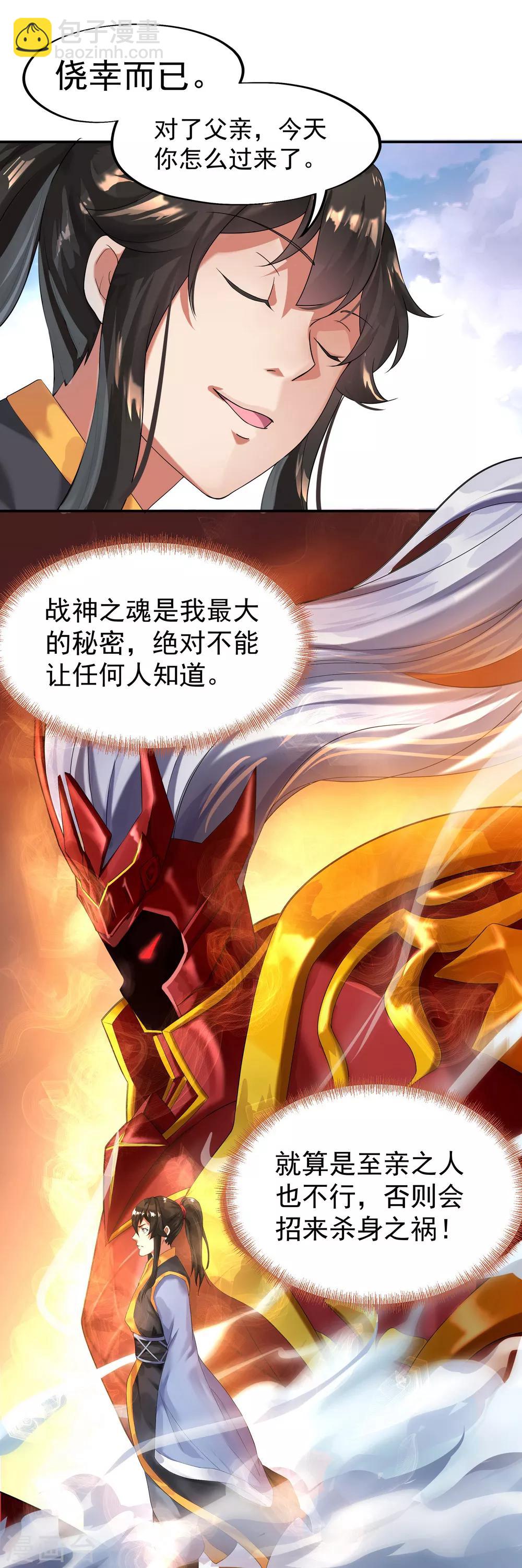 🍴绝世战魂 第6话 惊雷刀法 第32页