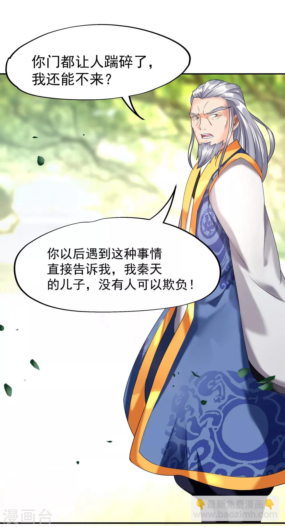 🍴绝世战魂 第6话 惊雷刀法 第33页