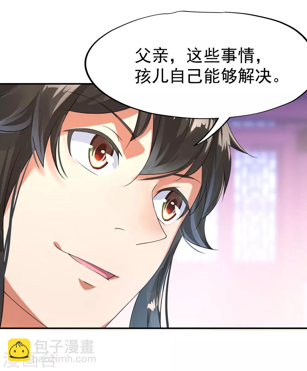 🍴绝世战魂 第6话 惊雷刀法 第34页