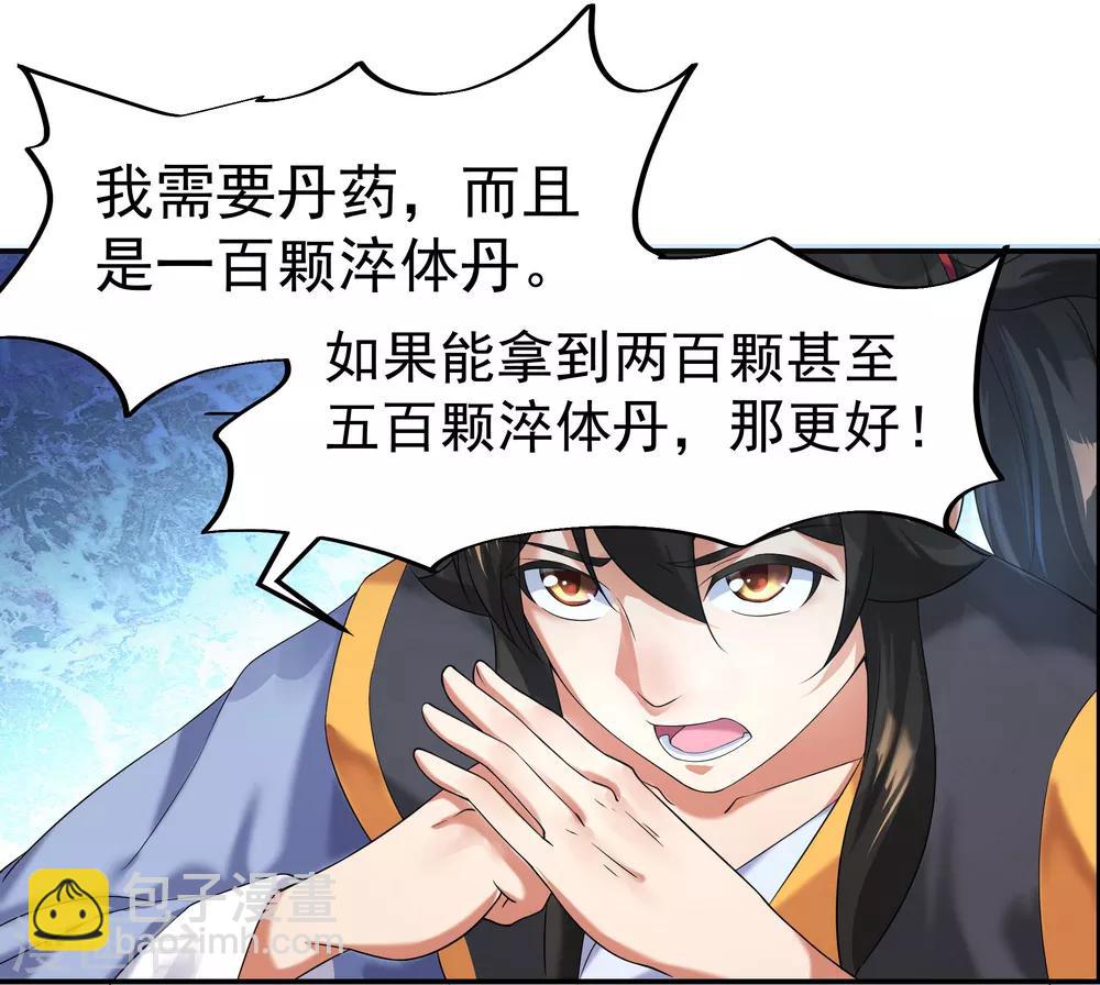 🍴绝世战魂 第6话 惊雷刀法 第37页