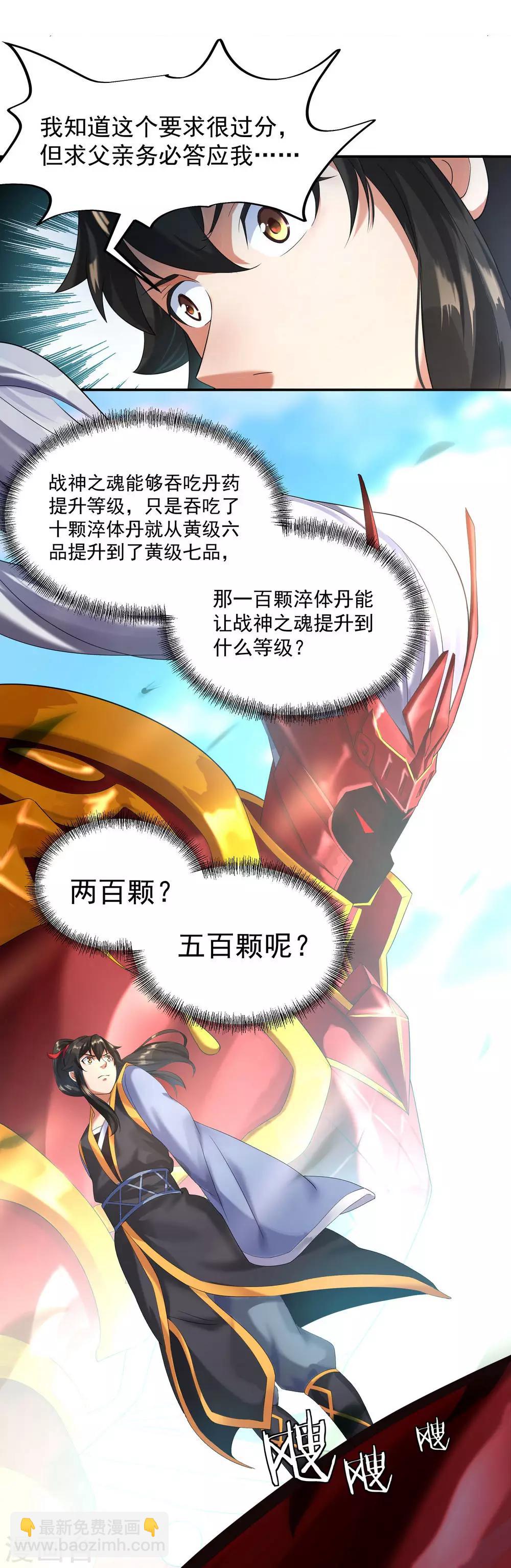 🍴绝世战魂 第6话 惊雷刀法 第38页