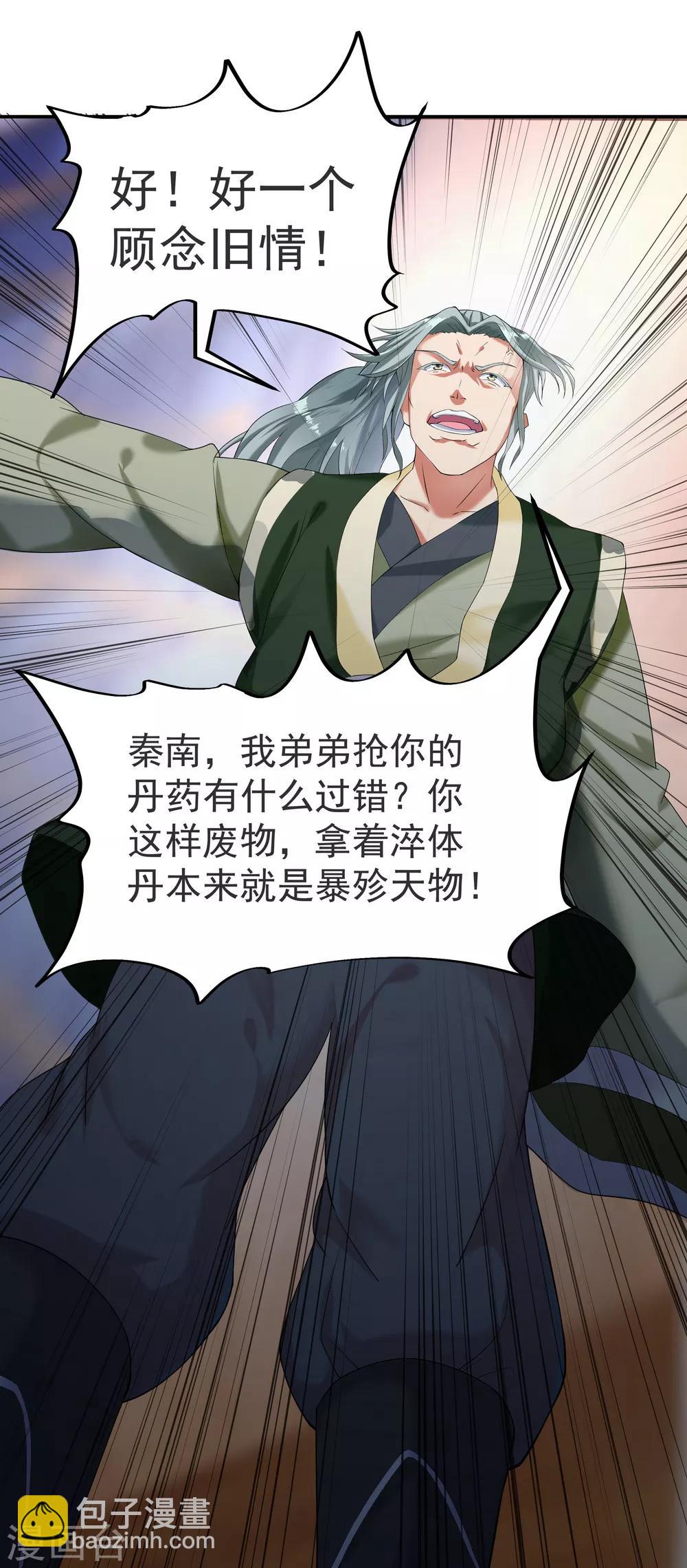 🍴绝世战魂 第6话 惊雷刀法 第4页