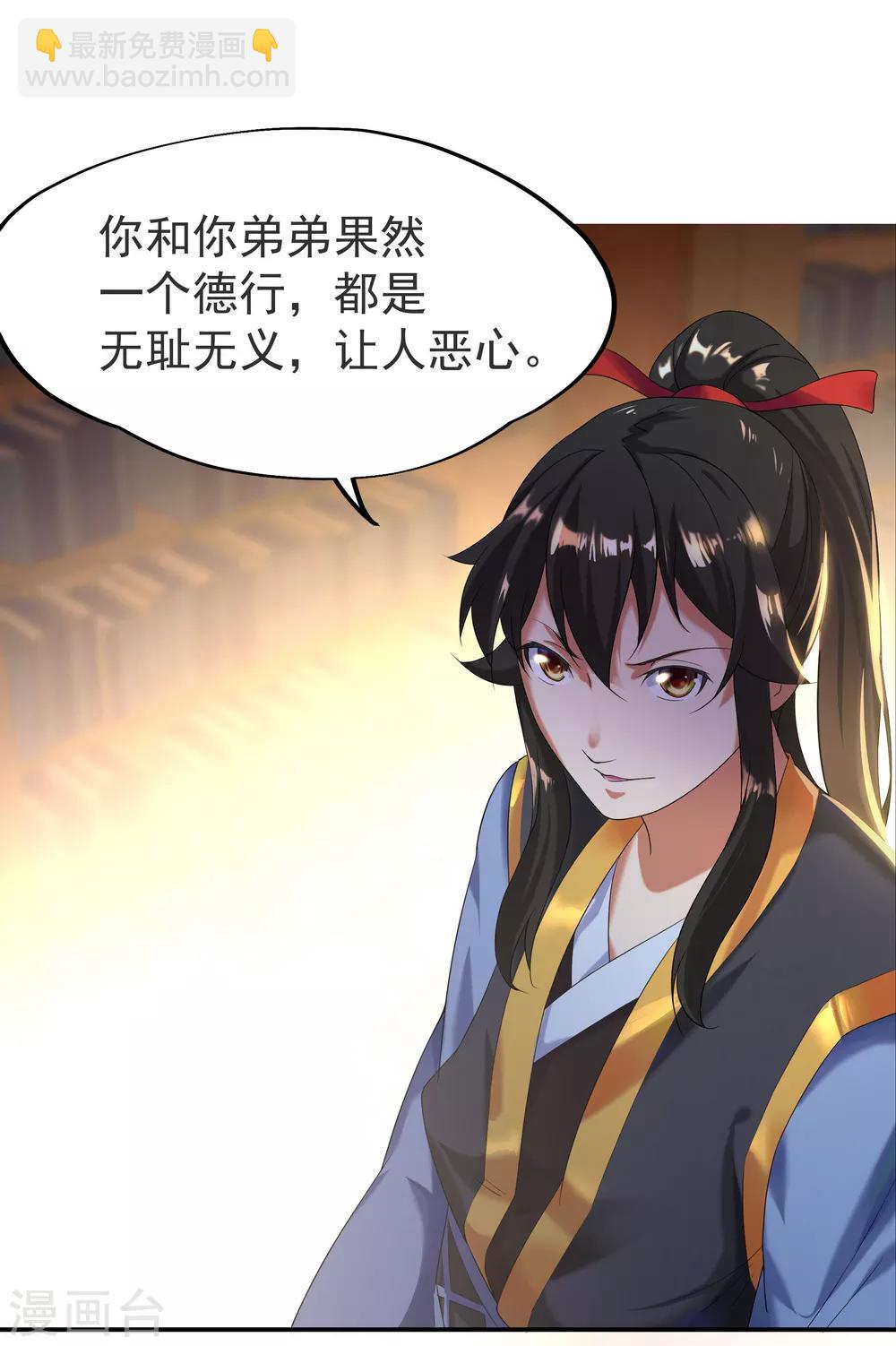 🍴绝世战魂 第6话 惊雷刀法 第5页