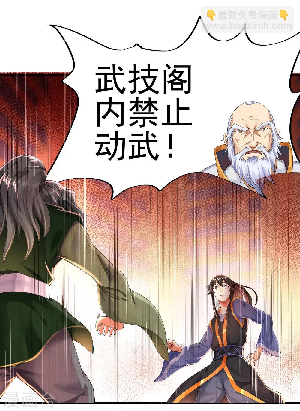 🍴绝世战魂 第6话 惊雷刀法 第9页
