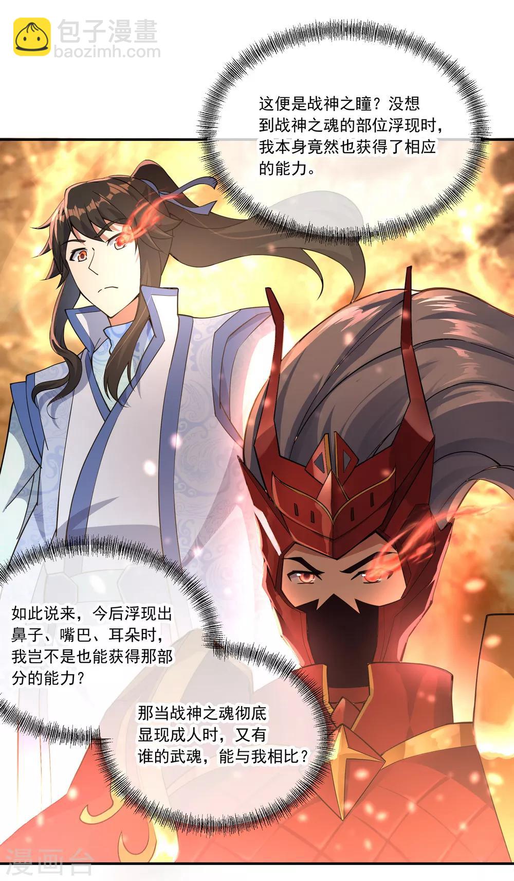 🍴绝世战魂 第60话 莫厉的诡计 第10页