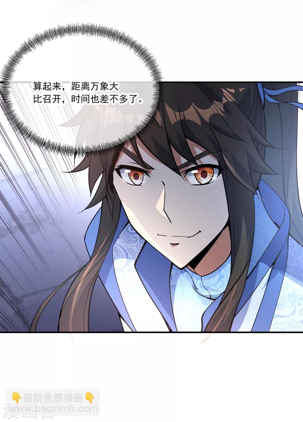 🍴绝世战魂 第60话 莫厉的诡计 第11页