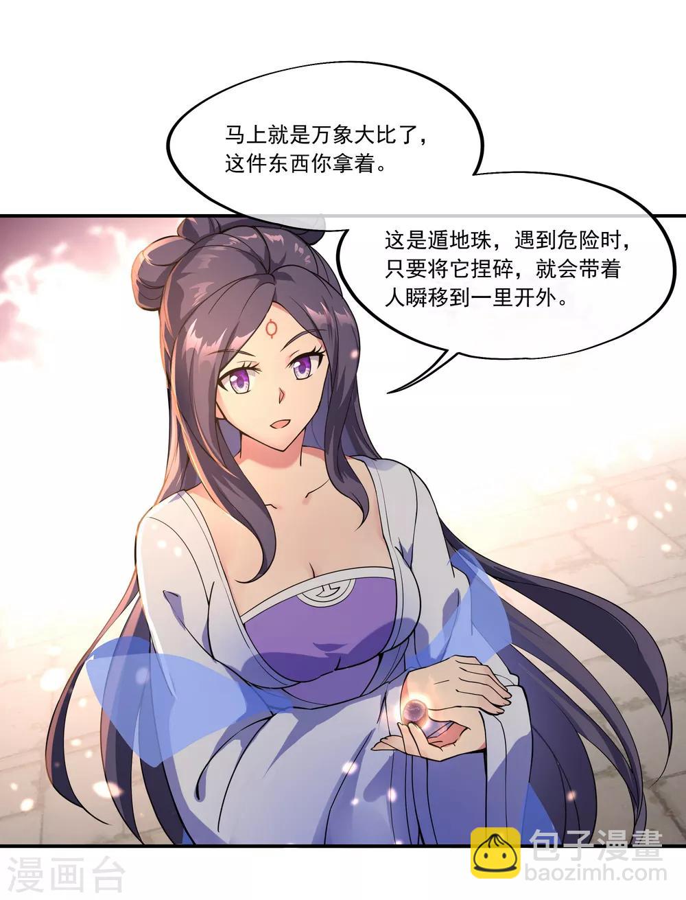🍴绝世战魂 第60话 莫厉的诡计 第14页