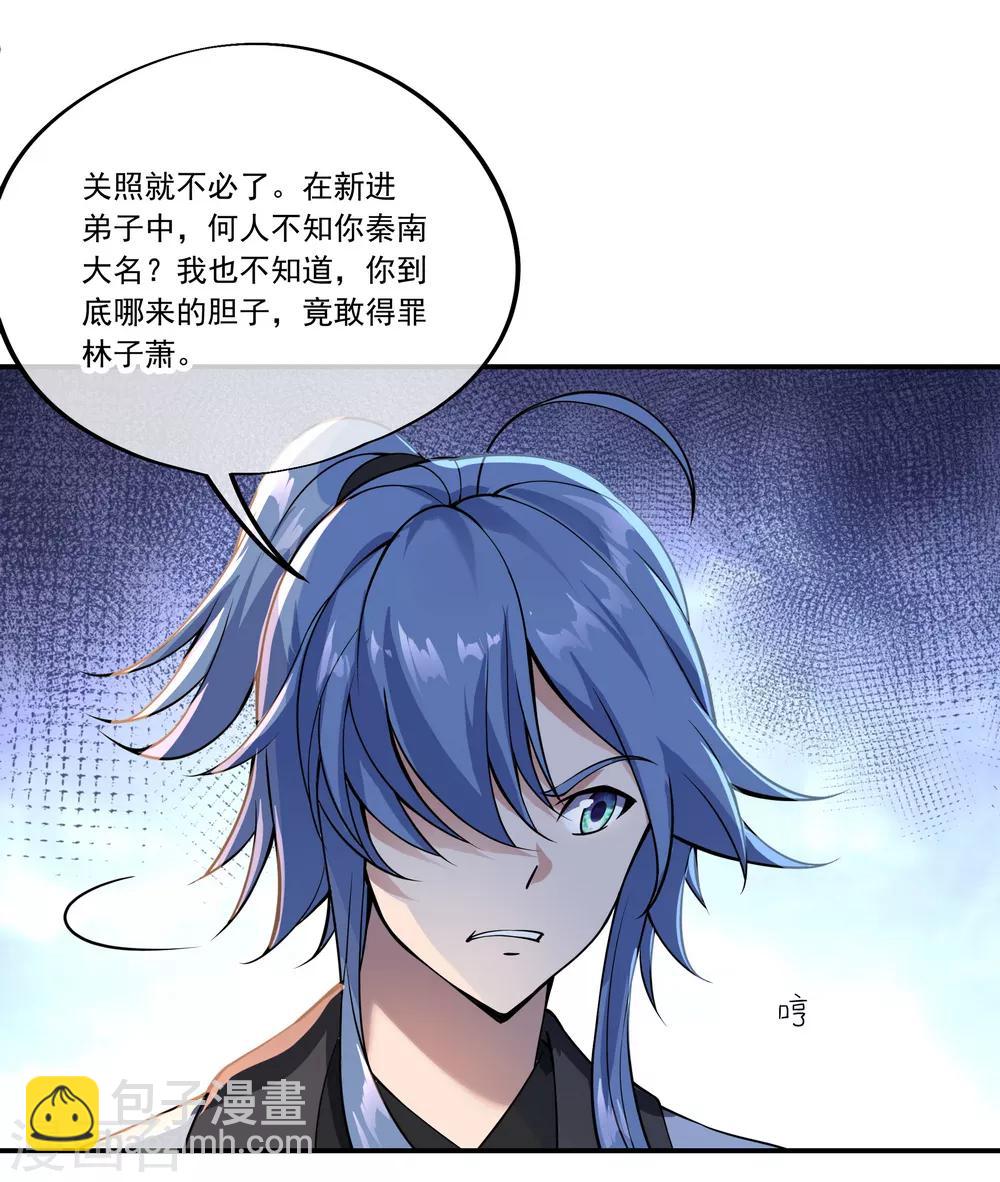 🍴绝世战魂 第60话 莫厉的诡计 第18页