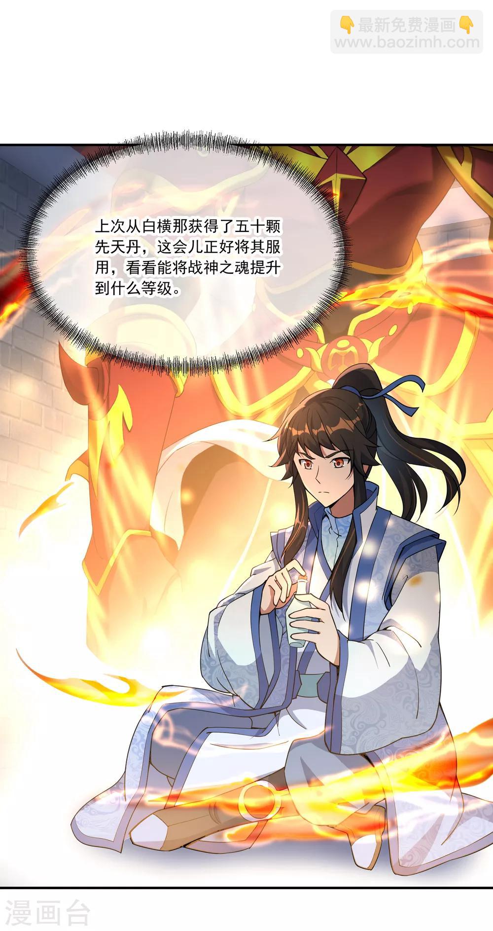 🍴绝世战魂 第60话 莫厉的诡计 第2页