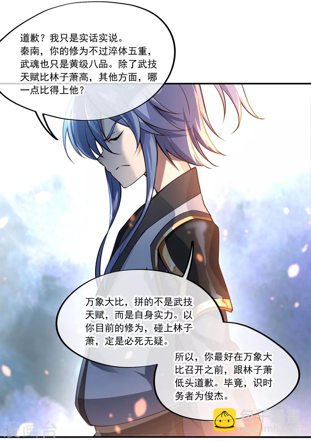 🍴绝世战魂 第60话 莫厉的诡计 第20页