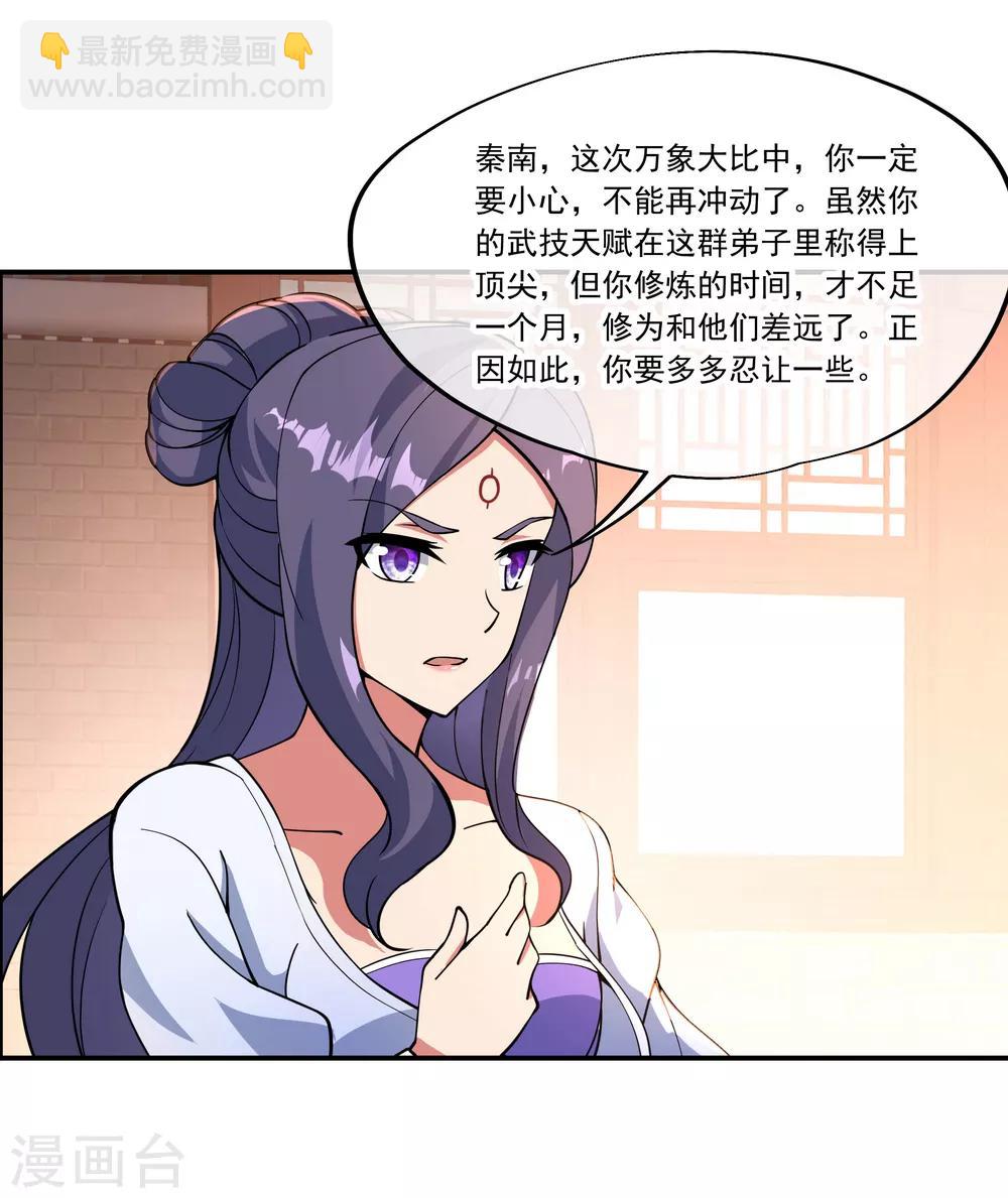 🍴绝世战魂 第60话 莫厉的诡计 第23页