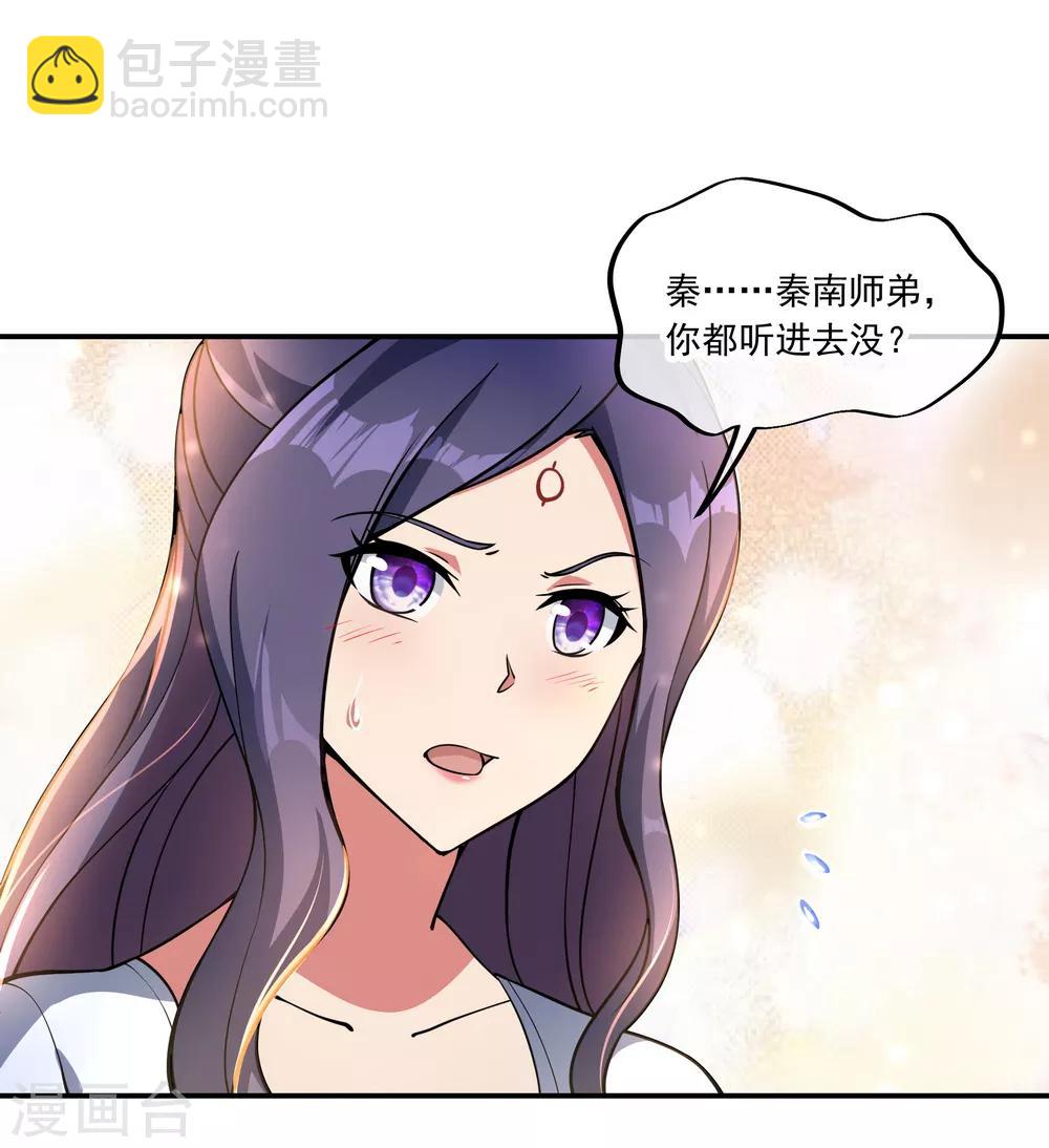 🍴绝世战魂 第60话 莫厉的诡计 第25页