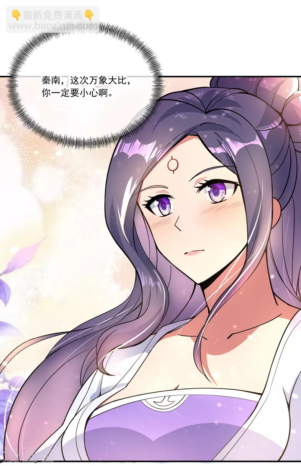 🍴绝世战魂 第60话 莫厉的诡计 第28页