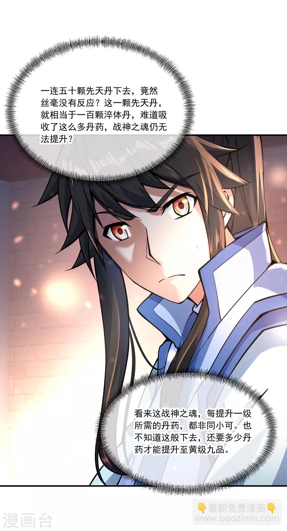 🍴绝世战魂 第60话 莫厉的诡计 第6页