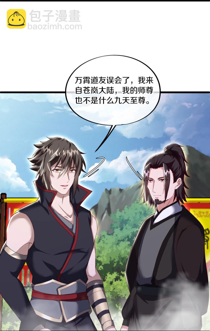 🍴绝世战魂 第592话 万霄与徐仙芝 第11页