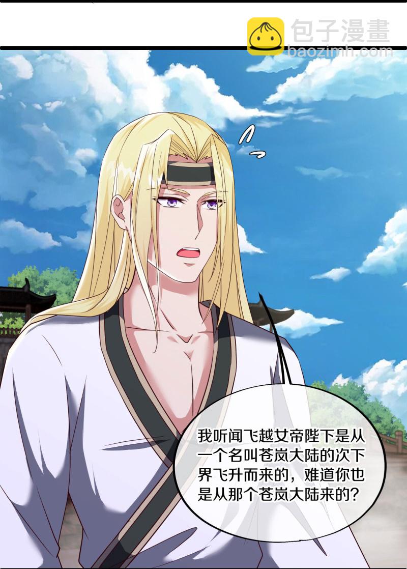 🍴绝世战魂 第592话 万霄与徐仙芝 第13页