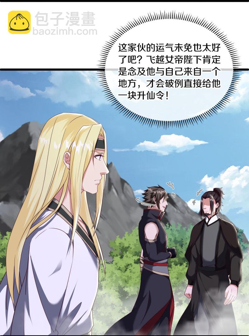 🍴绝世战魂 第592话 万霄与徐仙芝 第15页
