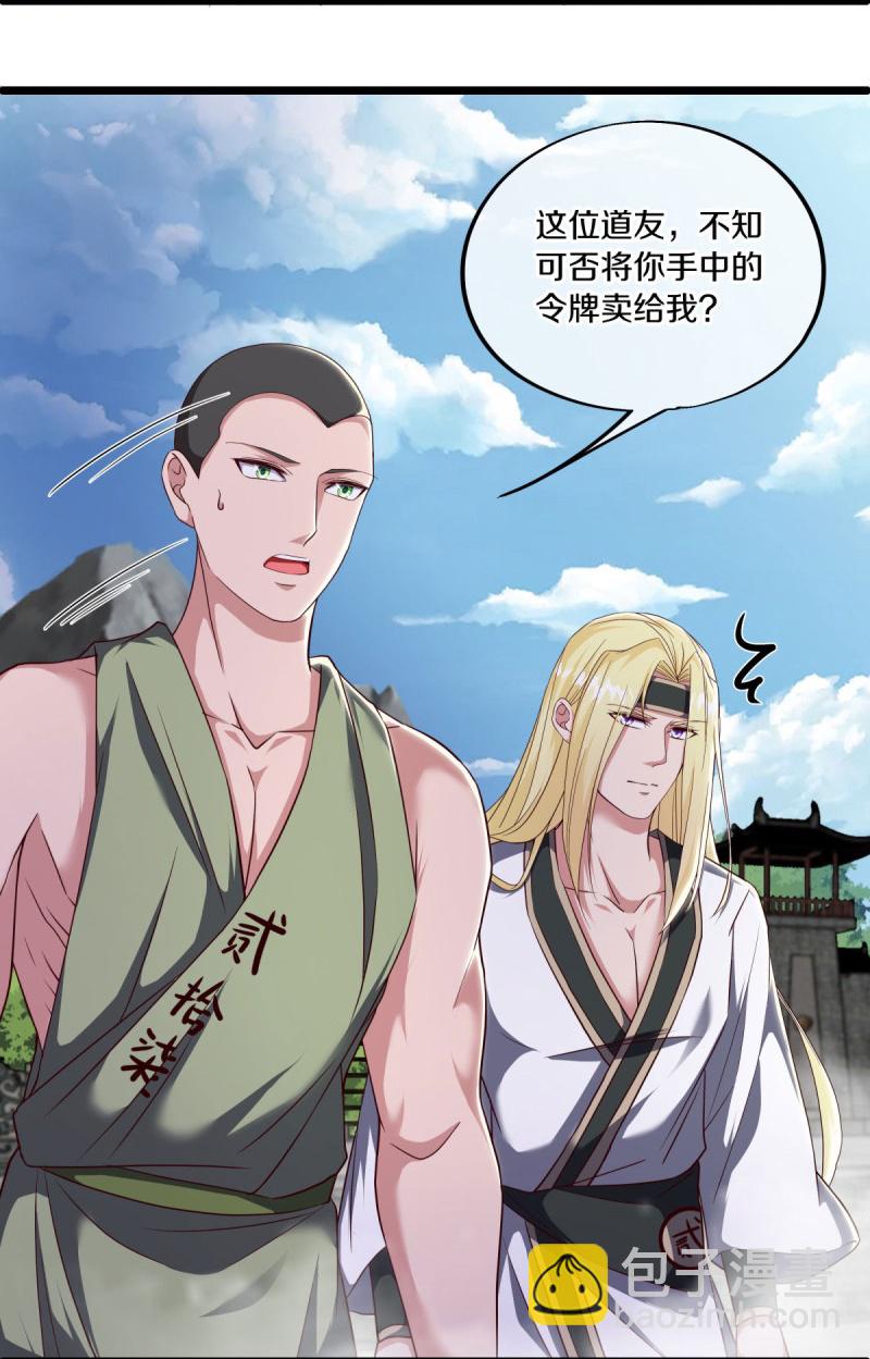 🍴绝世战魂 第592话 万霄与徐仙芝 第16页