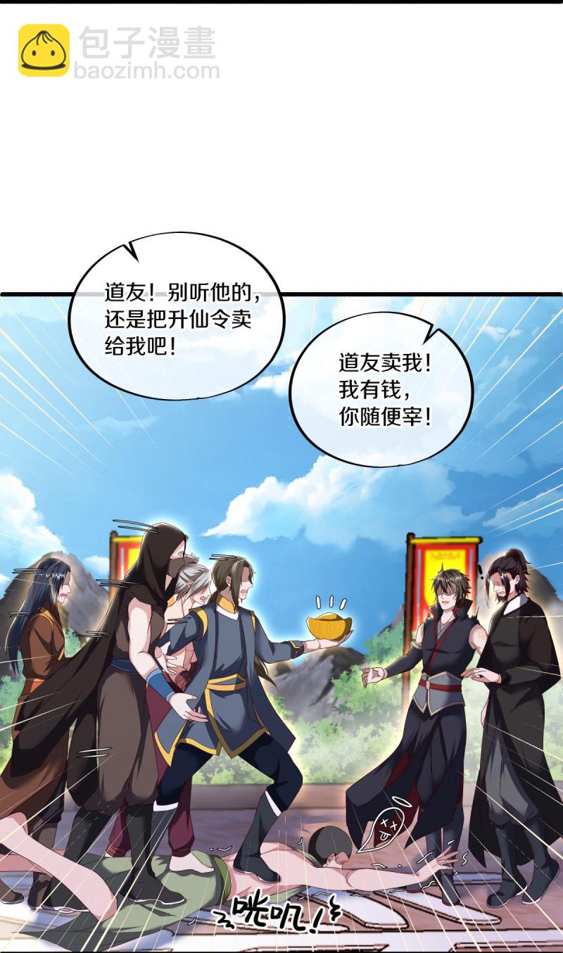 🍴绝世战魂 第592话 万霄与徐仙芝 第17页