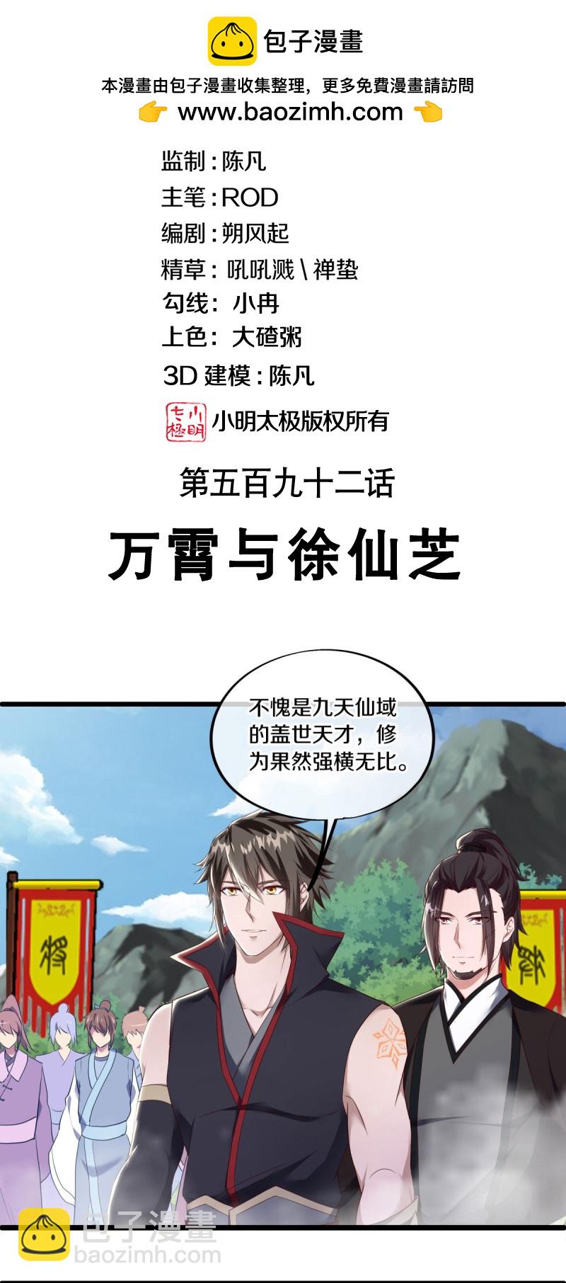 🍴绝世战魂 第592话 万霄与徐仙芝 第2页