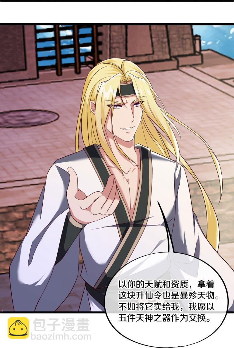 🍴绝世战魂 第592话 万霄与徐仙芝 第21页