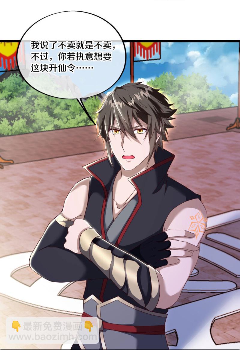 🍴绝世战魂 第592话 万霄与徐仙芝 第22页