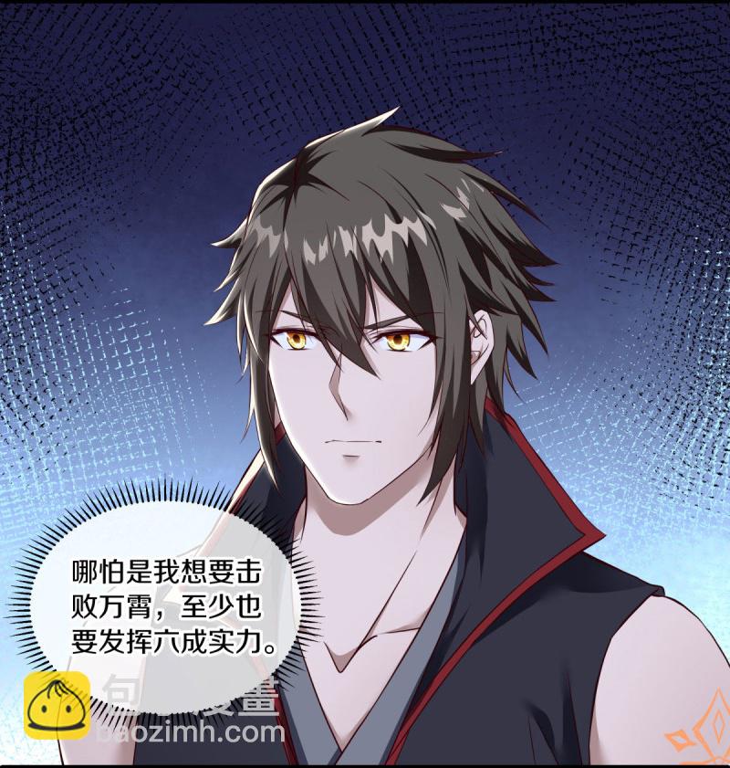 🍴绝世战魂 第592话 万霄与徐仙芝 第3页