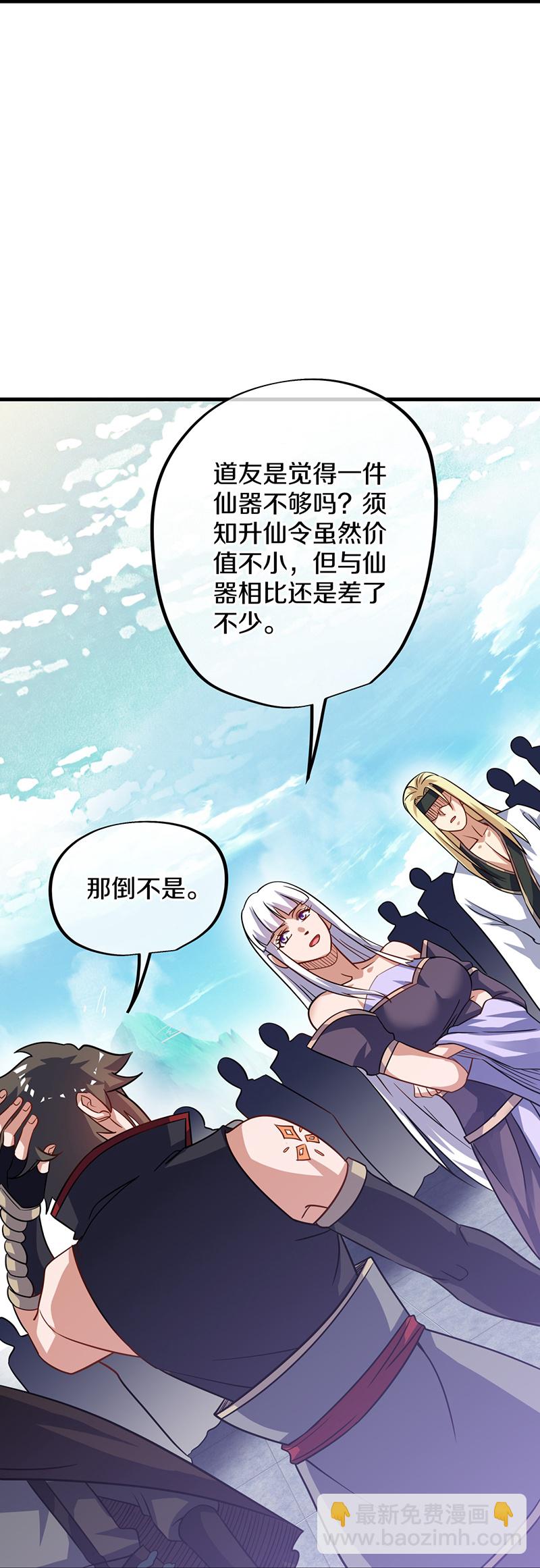 🍴绝世战魂 第592话 万霄与徐仙芝 第35页