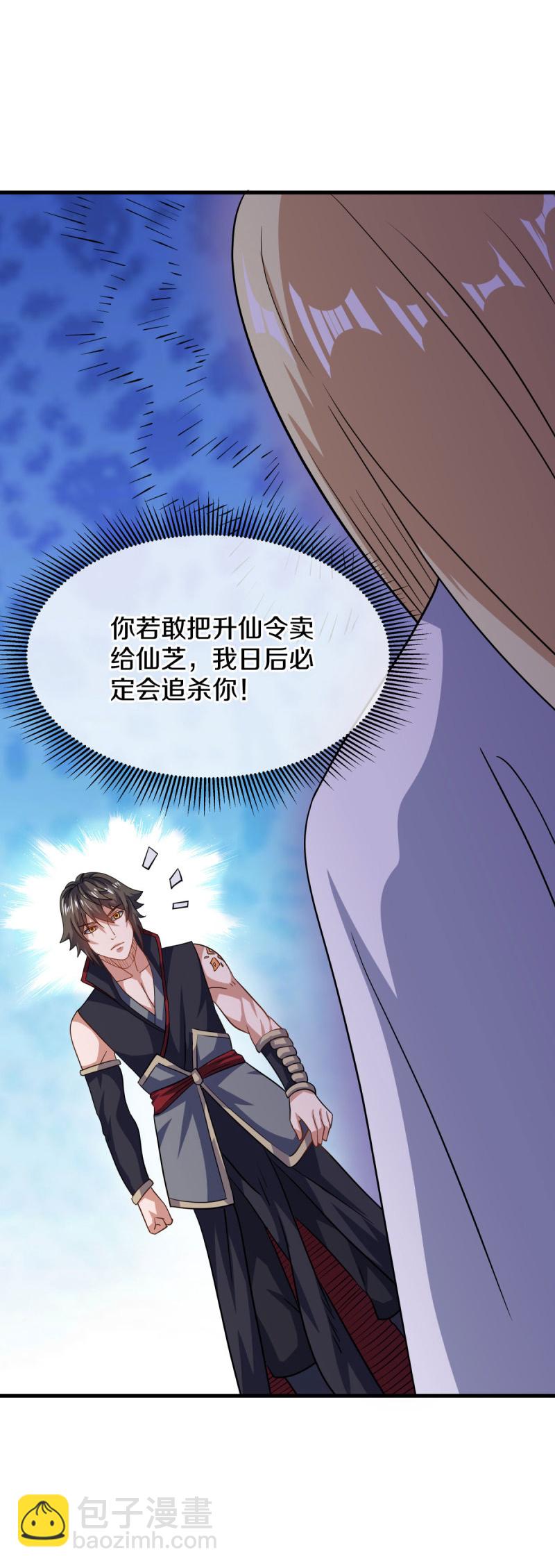 🍴绝世战魂 第592话 万霄与徐仙芝 第40页