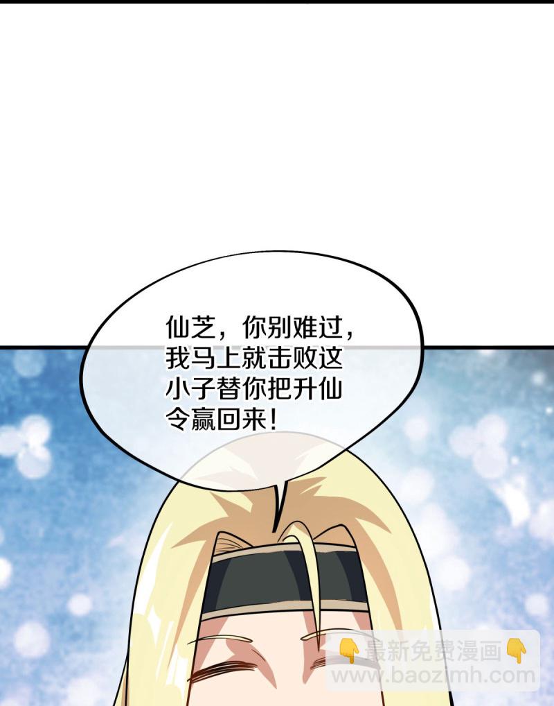 🍴绝世战魂 第592话 万霄与徐仙芝 第45页