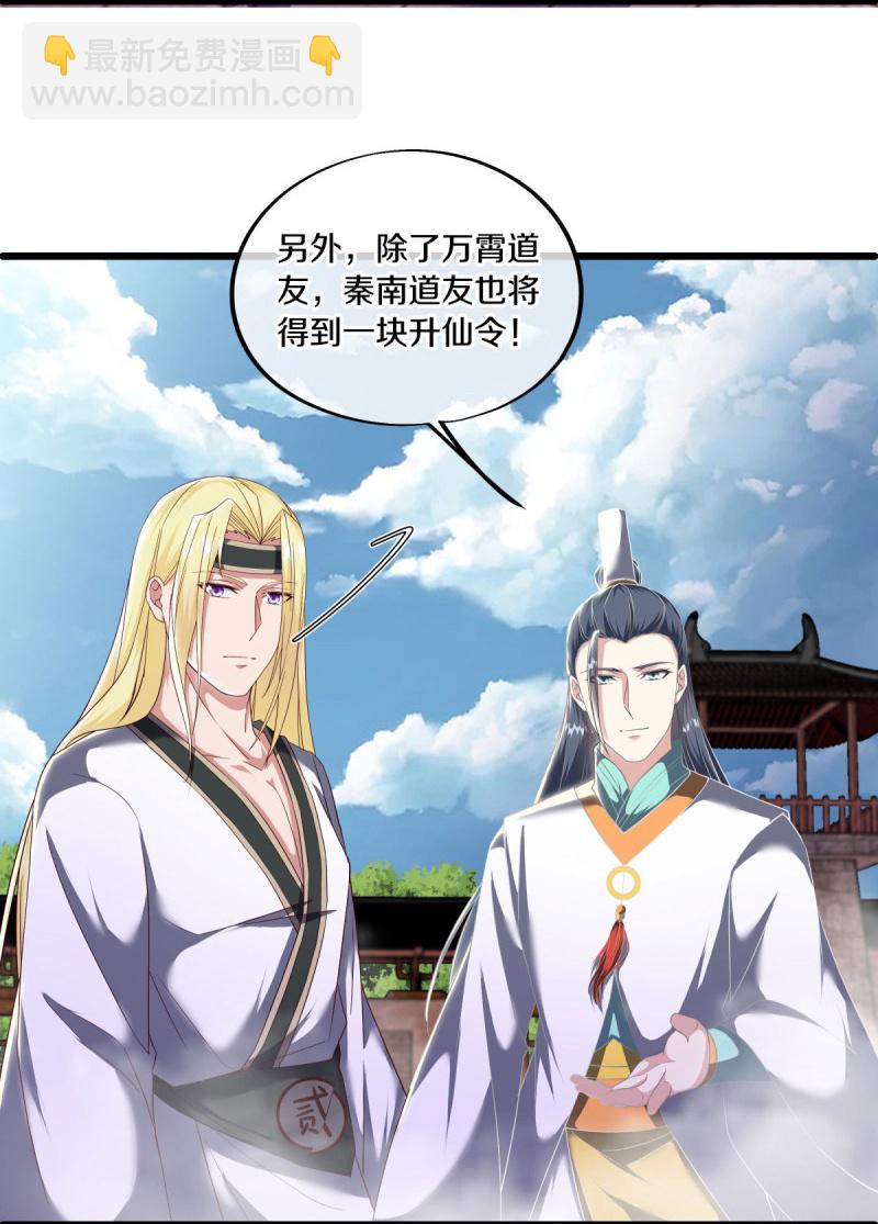🍴绝世战魂 第592话 万霄与徐仙芝 第5页