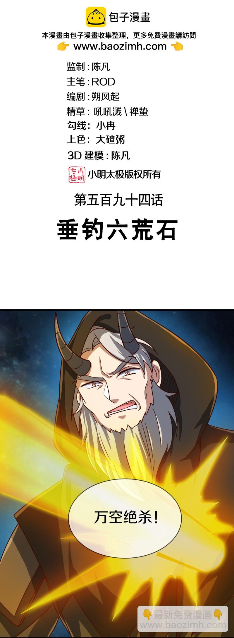 🍴绝世战魂 第594话 垂钓六荒石 第2页