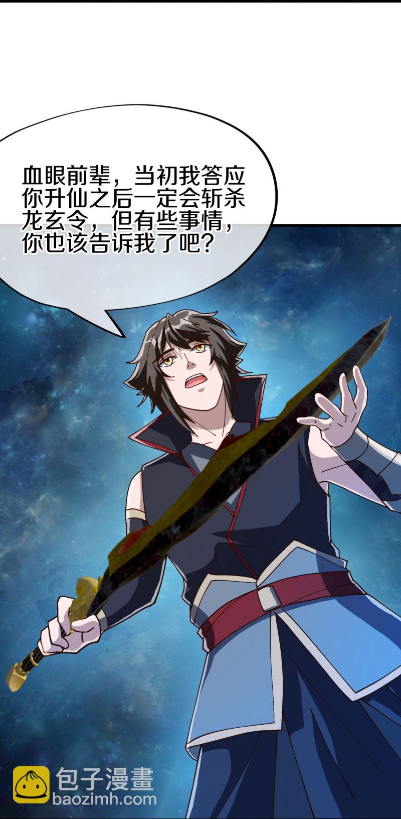 🍴绝世战魂 第594话 垂钓六荒石 第28页