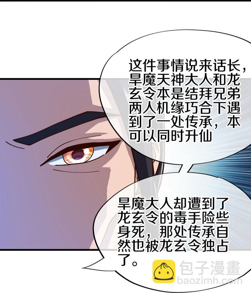 🍴绝世战魂 第594话 垂钓六荒石 第29页