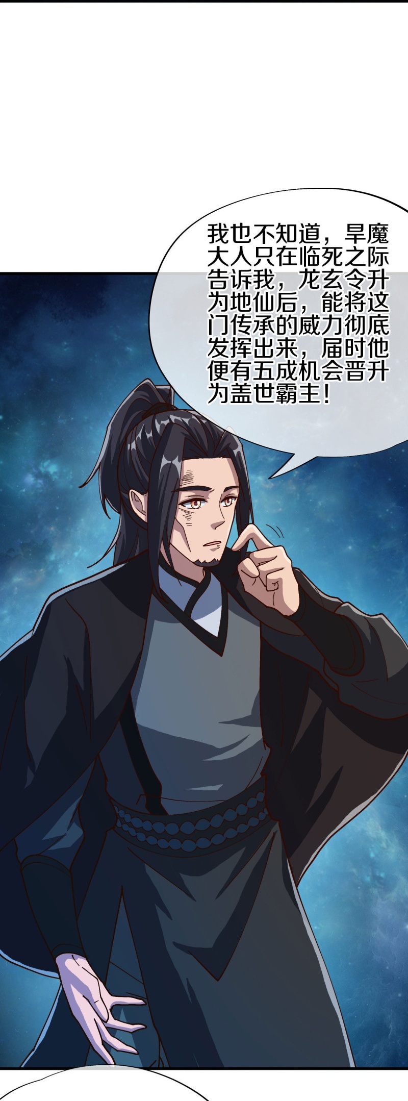 🍴绝世战魂 第594话 垂钓六荒石 第31页