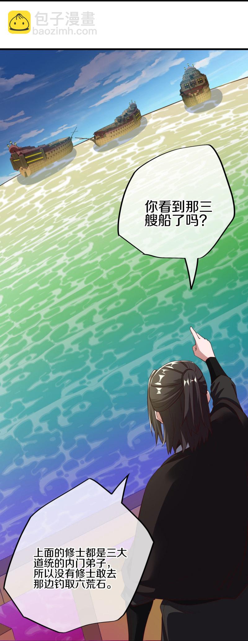 🍴绝世战魂 第594话 垂钓六荒石 第48页