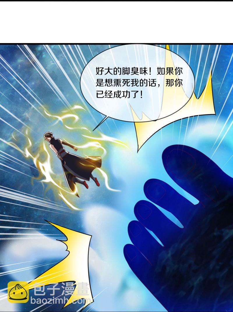 🍴绝世战魂 第594话 垂钓六荒石 第7页