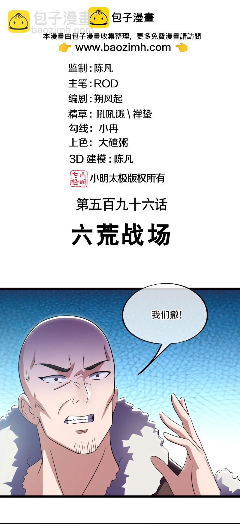 🍴绝世战魂 第596话 六荒战场 第2页