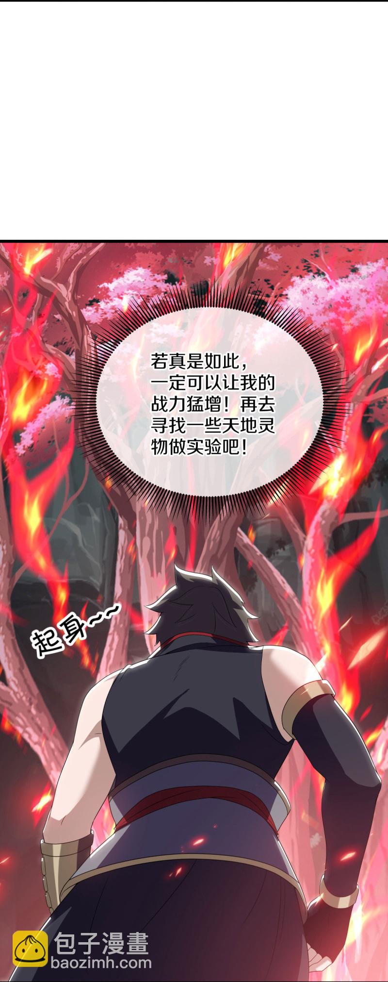 🍴绝世战魂 第596话 六荒战场 第45页