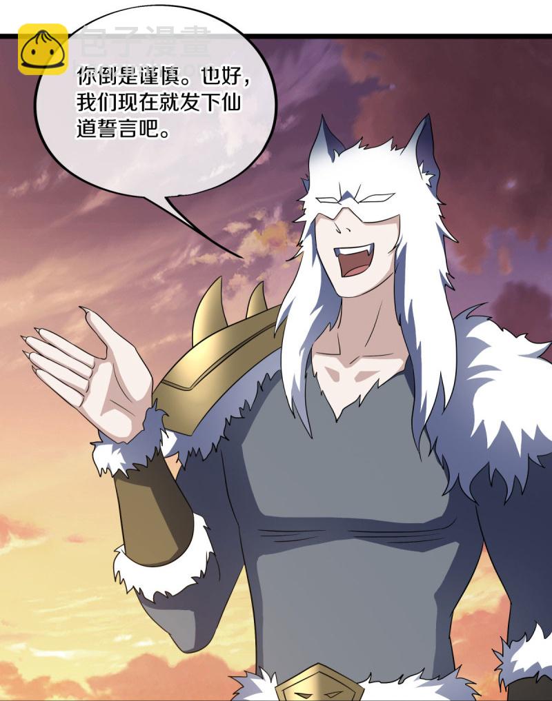 🍴绝世战魂 第596话 六荒战场 第7页