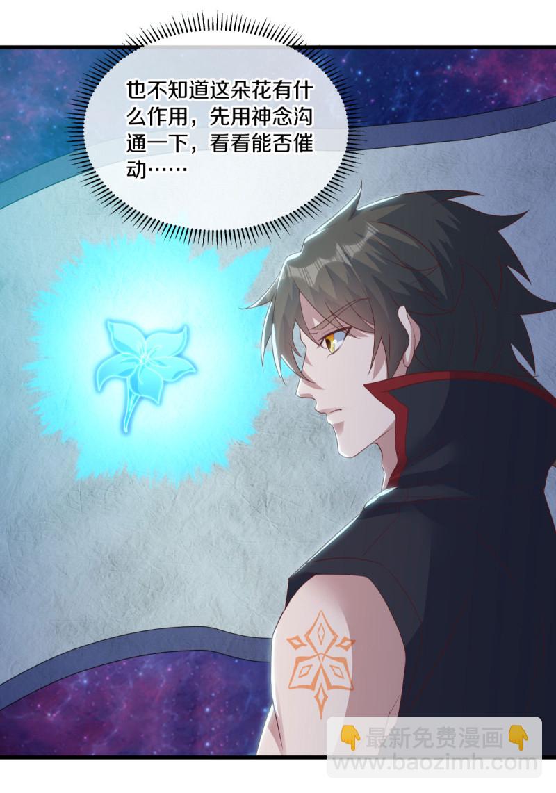 🍴绝世战魂 第598话 蓝白之花 第28页