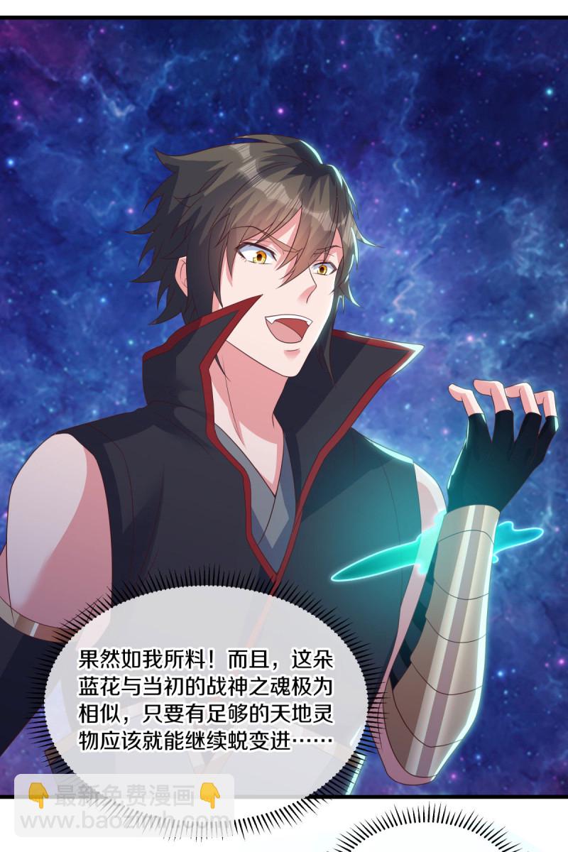 🍴绝世战魂 第598话 蓝白之花 第35页