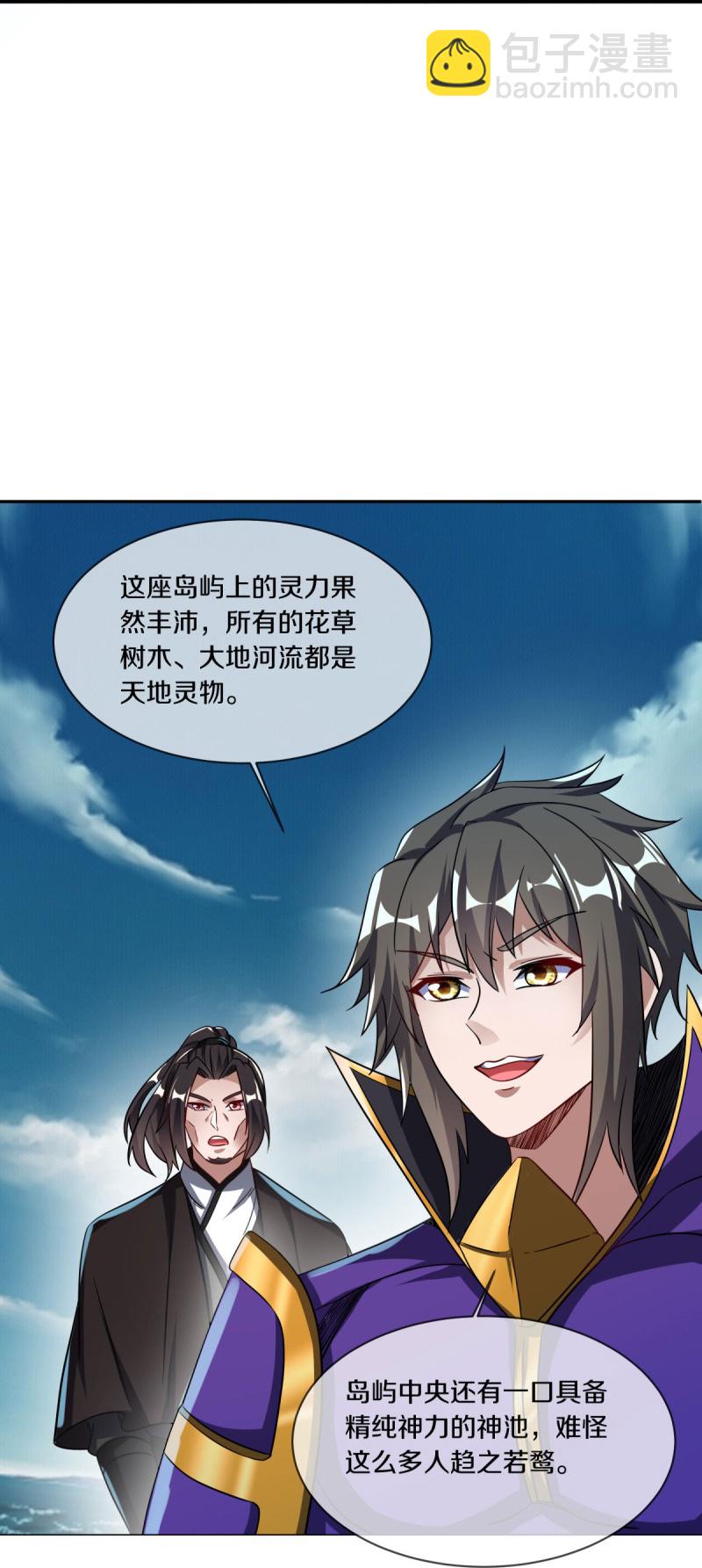 🍴绝世战魂 第600话 洞天福地 第15页