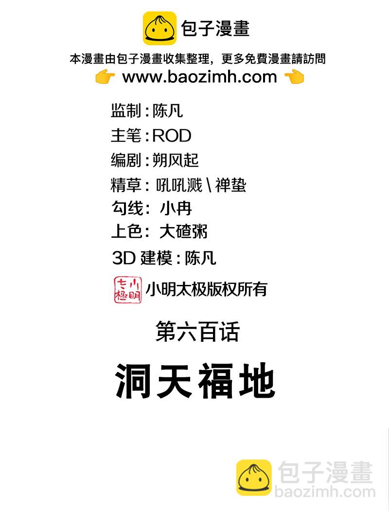 🍴绝世战魂 第600话 洞天福地 第2页