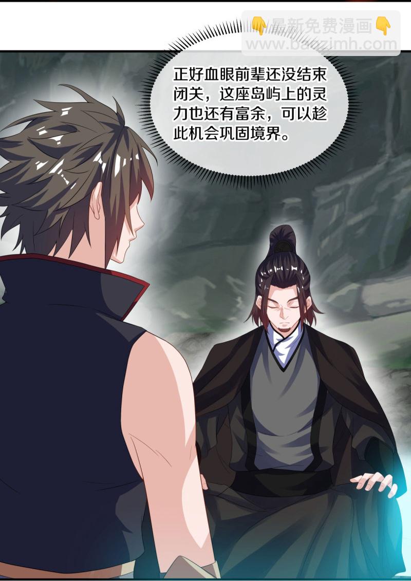 🍴绝世战魂 第600话 洞天福地 第34页